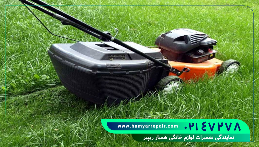تعمیر ماشین چمن زن