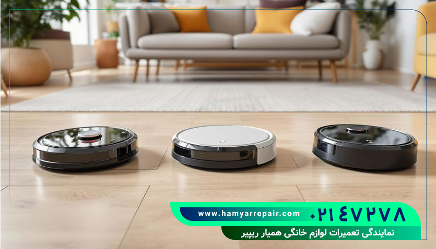 تعمیر جاروبرقی رباتیک